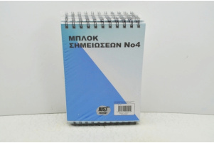 ΜΠΛΟΚ ΣΠΙΡΑΛ Ν4 20,5χ16cm ΜΕΓ. (τσαγ) 50Φ Συσκευασία :12 0638265